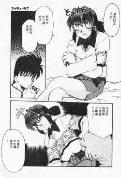 Page 101 of Netsuai Biyori