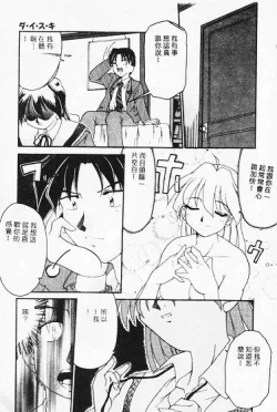 Page 11 of Netsuai Biyori