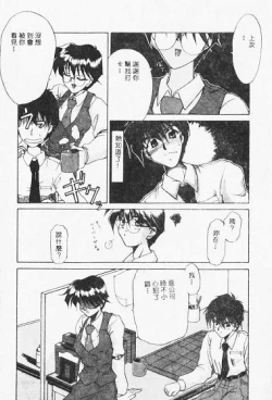 Page 148 of Netsuai Biyori