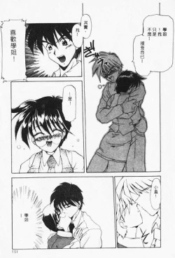 Page 151 of Netsuai Biyori