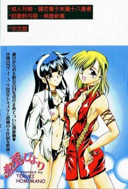 Page 161 of Netsuai Biyori