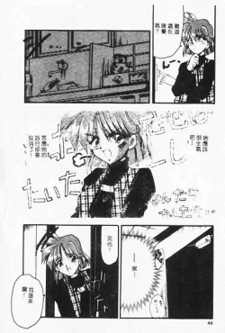 Page 46 of Netsuai Biyori