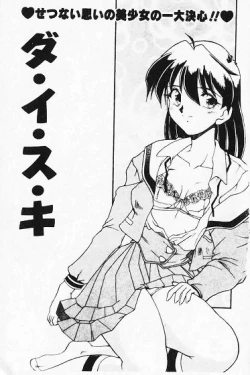 Page 5 of Netsuai Biyori