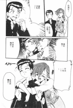 Page 65 of Netsuai Biyori