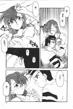 Page 69 of Netsuai Biyori