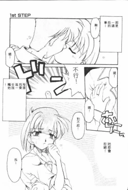 Page 81 of Netsuai Biyori