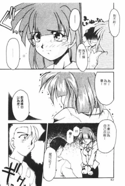 Page 82 of Netsuai Biyori
