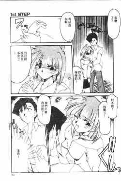 Page 83 of Netsuai Biyori