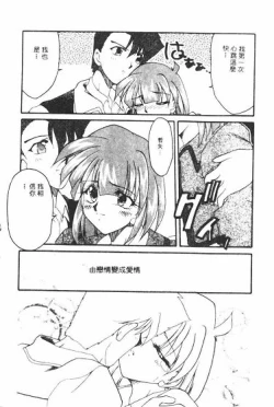 Page 88 of Netsuai Biyori
