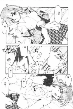 Page 89 of Netsuai Biyori