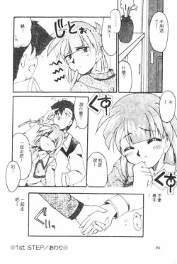 Page 96 of Netsuai Biyori