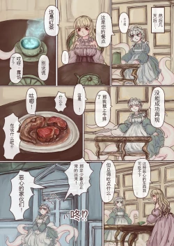 Page 7 of Shokushu maid san ga onnanoko wo fukuchichi・ kesson nisite amayakasu hon