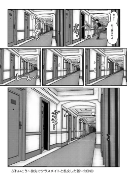 Page 94 of ぶれいこう 旅先でクラスメイトと乱交した話