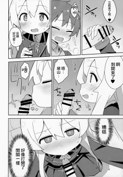 Page 8 of Onii-chan wa Puniman 2! | 歐尼醬的軟嫩小穴2!