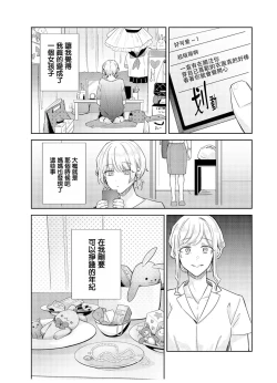 Page 11 of Tousaku Zecchou Love Lovers Dai 6-ya