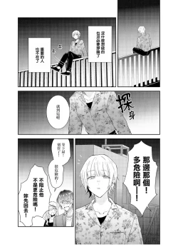 Page 14 of Tousaku Zecchou Love Lovers Dai 6-ya