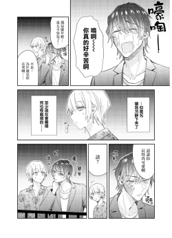 Page 16 of Tousaku Zecchou Love Lovers Dai 6-ya