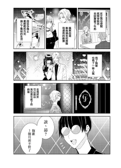 Page 21 of Tousaku Zecchou Love Lovers Dai 6-ya