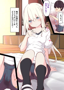 Page 36 of Natsuyasumi ja Nai kara Muteikou na Itoko ni Chinko Ireru Hanashi