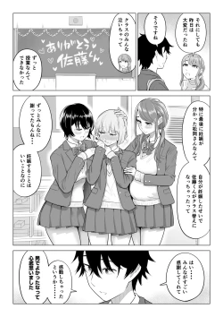 Page 106 of Dansei ga Kyokutan ni Sukunai Kono Sekai de wa, Seishi wa Kichou na Shigen desu. Sono 2