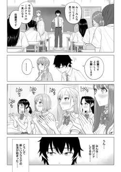 Page 16 of Dansei ga Kyokutan ni Sukunai Kono Sekai de wa, Seishi wa Kichou na Shigen desu. Sono 2