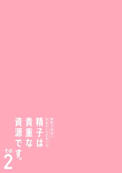 Page 4 of Dansei ga Kyokutan ni Sukunai Kono Sekai de wa, Seishi wa Kichou na Shigen desu. Sono 2