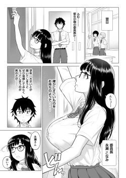 Page 83 of Dansei ga Kyokutan ni Sukunai Kono Sekai de wa, Seishi wa Kichou na Shigen desu. Sono 2