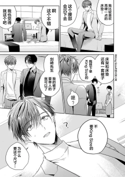 Page 100 of Motto Kawaiku Natte 1 | 更加可爱也无妨 1