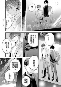 Page 113 of Motto Kawaiku Natte 1 | 更加可爱也无妨 1