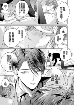 Page 130 of Motto Kawaiku Natte 1 | 更加可爱也无妨 1