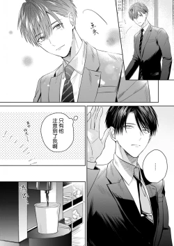 Page 145 of Motto Kawaiku Natte 1 | 更加可爱也无妨 1