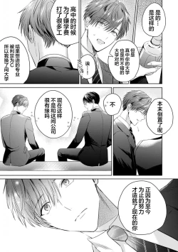 Page 149 of Motto Kawaiku Natte 1 | 更加可爱也无妨 1