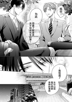 Page 175 of Motto Kawaiku Natte 1 | 更加可爱也无妨 1