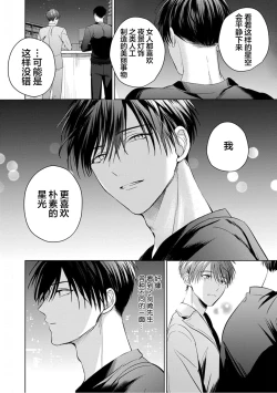 Page 180 of Motto Kawaiku Natte 1 | 更加可爱也无妨 1