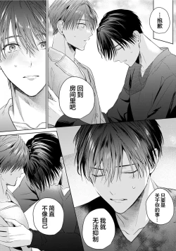 Page 185 of Motto Kawaiku Natte 1 | 更加可爱也无妨 1