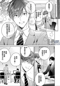 Page 196 of Motto Kawaiku Natte 1 | 更加可爱也无妨 1