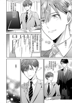 Page 197 of Motto Kawaiku Natte 1 | 更加可爱也无妨 1