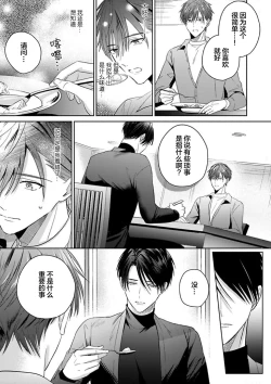 Page 208 of Motto Kawaiku Natte 1 | 更加可爱也无妨 1