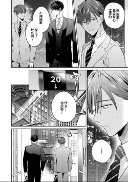 Page 217 of Motto Kawaiku Natte 1 | 更加可爱也无妨 1