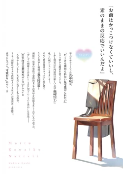 Page 251 of Motto Kawaiku Natte 1 | 更加可爱也无妨 1