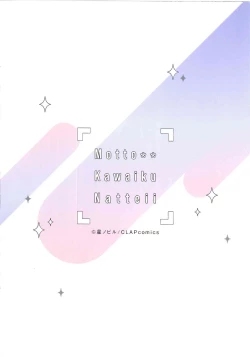 Page 262 of Motto Kawaiku Natte 1 | 更加可爱也无妨 1