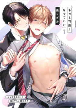 Page 263 of Motto Kawaiku Natte 1 | 更加可爱也无妨 1