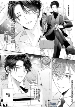 Page 265 of Motto Kawaiku Natte 1 | 更加可爱也无妨 1