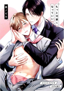 Page 276 of Motto Kawaiku Natte 1 | 更加可爱也无妨 1