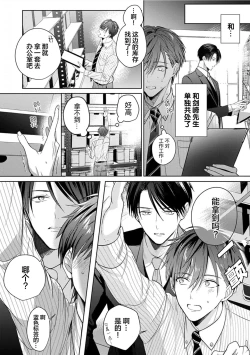 Page 61 of Motto Kawaiku Natte 1 | 更加可爱也无妨 1