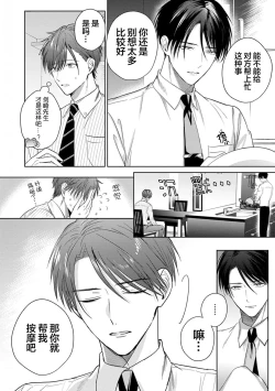 Page 69 of Motto Kawaiku Natte 1 | 更加可爱也无妨 1