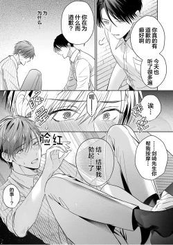 Page 78 of Motto Kawaiku Natte 1 | 更加可爱也无妨 1