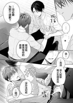 Page 79 of Motto Kawaiku Natte 1 | 更加可爱也无妨 1
