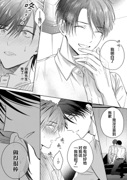 Page 82 of Motto Kawaiku Natte 1 | 更加可爱也无妨 1