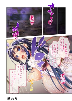 Page 82 of ノロワレ教室 ～セックス不可避の呪い！？乱交漬けの学園生活～ 真菜美編